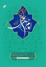 کتاب دیوان امام حسن بن علی (ع)