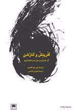 کتاب آفرینش و آنارشی: اثر هنری و دین سرمایه داری