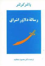 کتاب رساله دلاور اشراق