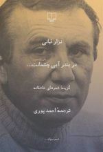 کتاب در بندر آبی چشمانت