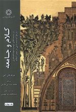 کتاب کلام و جامعه (جلد چهارم)