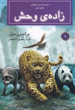 کتاب زاده ی وحش