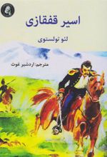کتاب اسیر قفقازی