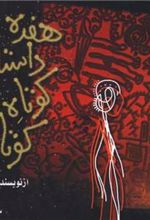 کتاب هفده داستان کوتاه کوتاه
