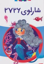 کتاب شارلوی 2726