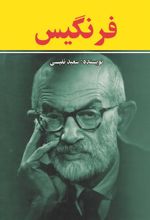کتاب فرنگیس