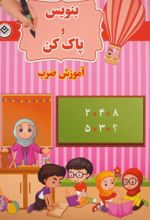 کتاب وایت بردی بنویس و پاک کن