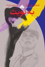 جلد کتاب به نوبت