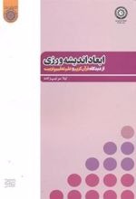 کتاب ابعاد اندیشه ورزی