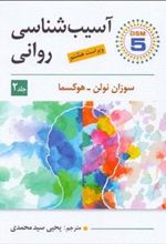 کتاب آسیب شناسی روانی _ جلد 2