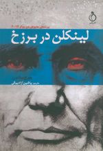 کتاب لینکلن در برزخ