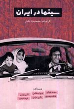 کتاب سینما در ایران