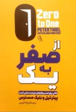 کتاب از صفر به یک