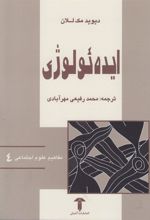 کتاب ایده ئولوژی