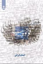 کتاب فوتوپیا