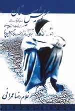 جلد کتاب مجموعه سیستان (2)