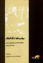 کتاب سیاست نامه ذکاء الملک