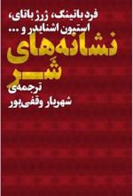 کتاب نشانه های شر