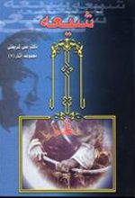 کتاب شیعه