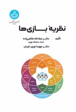 کتاب نظریه بازی ها