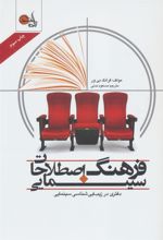 کتاب فرهنگ اصطلاحات سینمایی