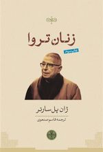 کتاب زنان تروا