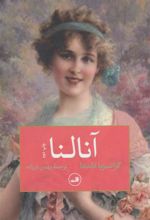 کتاب آنالنا