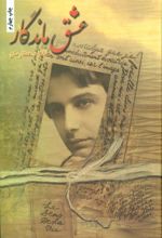 کتاب عشق ماندگار