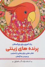 کتاب پرنده های زینتی