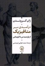 کتاب درآمدی بر متافیزیک