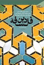 کتاب فلسفه دین