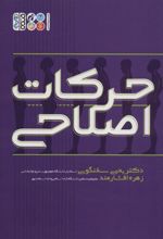 کتاب حرکات اصلاحی