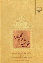 کتاب خورشید و مهپاره