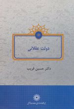 کتاب دولت عقلانی