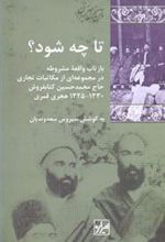 کتاب تا چه شود؟