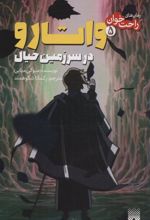 کتاب واتارو در سرزمین خیال 5