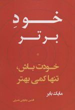 کتاب خود برتر