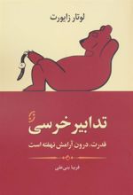 کتاب تدابیر خرسی