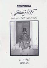 کتاب کلاه فرنگی