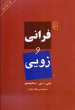 کتاب فرانی و زویی