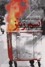 کتاب اسم رمز