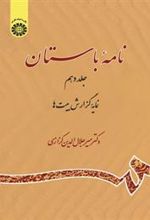 کتاب نامه باستان (جلد دهم)
