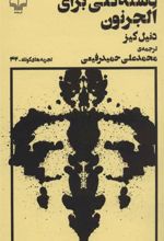 کتاب دسته گلی برای الجرنون