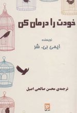 کتاب خودت را درمان کن