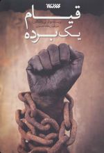 کتاب قیام یک برده