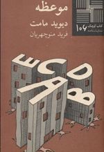 کتاب موعظه