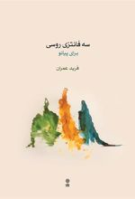 کتاب سه فانتزی روسی