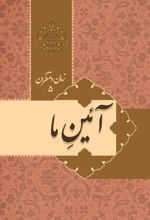 کتاب زمان و منتظران 5