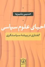 کتاب احیای علوم سیاسی