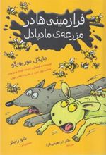 کتاب فرا زمینی ها در مزرعه ی مادپادل